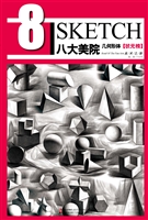 八大美院状元榜——几