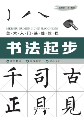 美术入门基础教程——