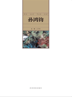 墨韵华彩——当代中国