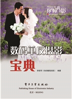 数码单反摄影宝典