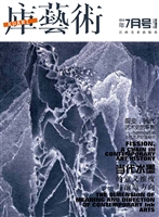 库艺术 2010年7月号（总