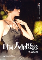 时尚人像摄影实战攻略
