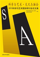 科学与艺术·交叉与融