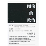 图像的政治