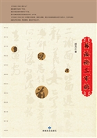 书法论三字诀