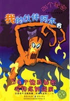 我的伙伴阿木