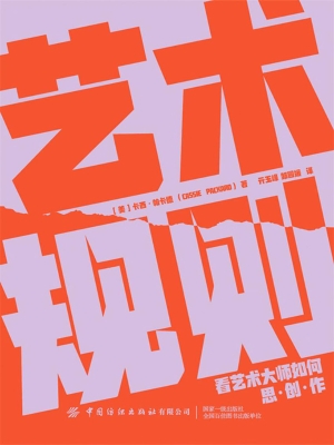 艺术规则