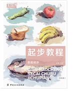 起步教程：色彩初步（基础