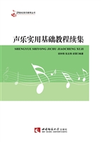 声乐实用基础教程续集