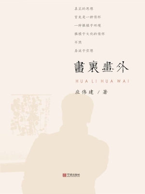 画里画外