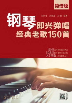 钢琴即兴弹唱经典老歌