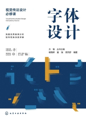 字体设计