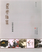 晋宝雅集