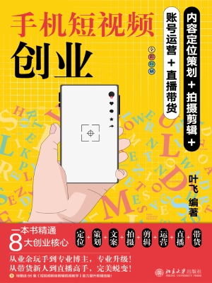 手机短视频创业——内