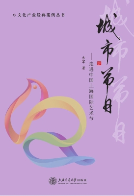 城市节日——走进中国