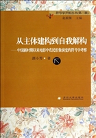 从主体建构到自我解构