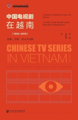中国电视剧在越南（1993