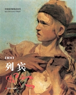 列宾