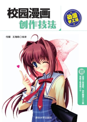 校园漫画创作技法