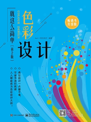 色彩设计就这么简单