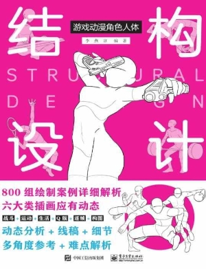 游戏动漫角色人体结构