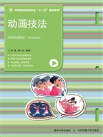 动画技法
