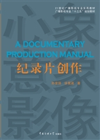 纪录片创作