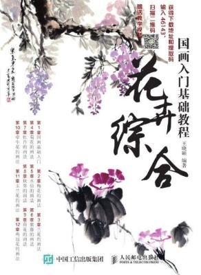 国画入门基础教程——