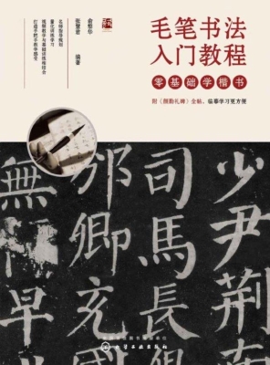 毛笔书法入门教程——
