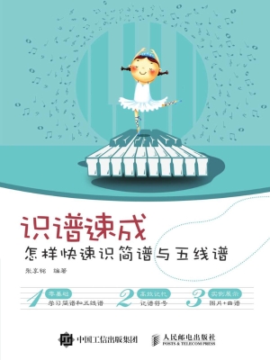 识谱速成——怎样快速
