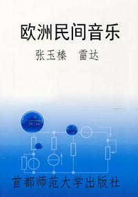 欧洲民间音乐