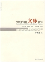 当代中国画文脉研究—
