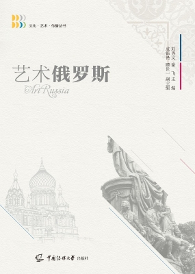 艺术俄罗斯