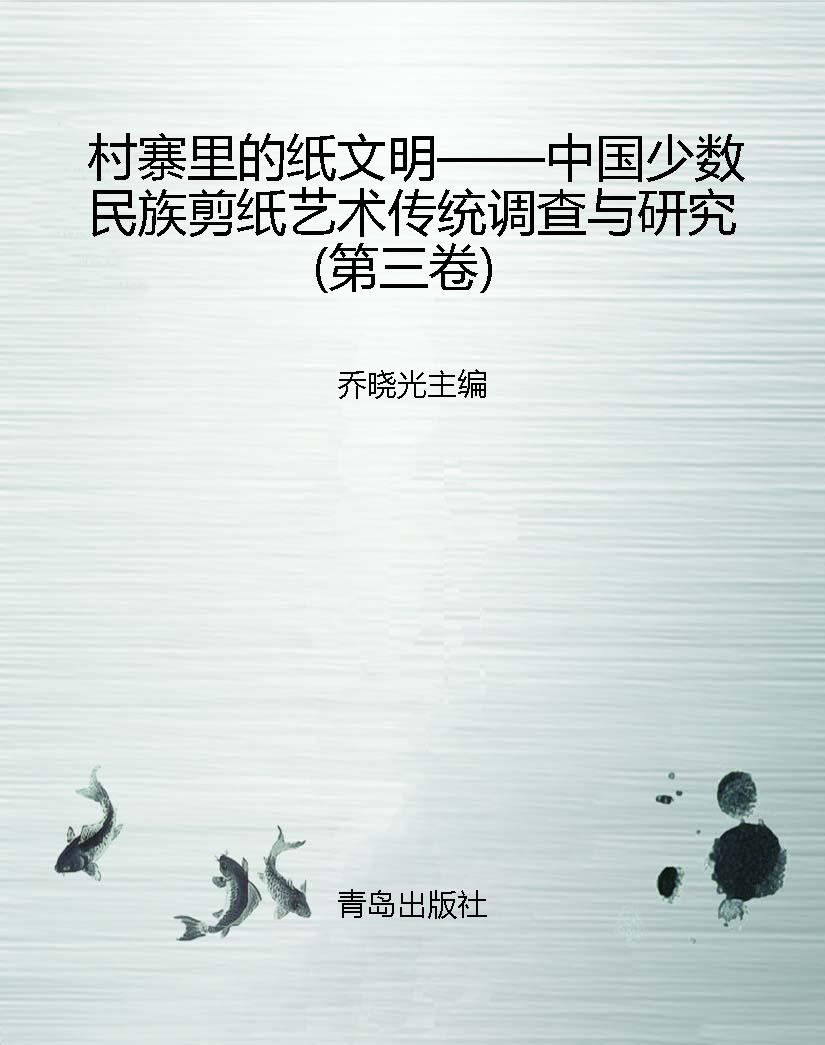 村寨里的纸文明——中