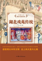 湖北戏苑传统