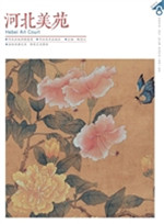 河北美苑（卷8）