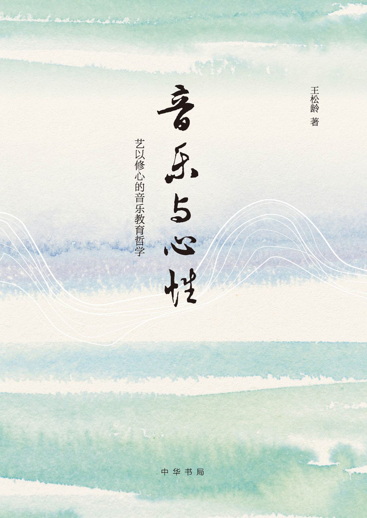 音乐与心性：艺以修心的