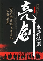 亮剑生存法则