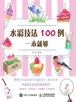 水彩技法100例一本就