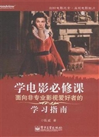 学电影必修课——面向