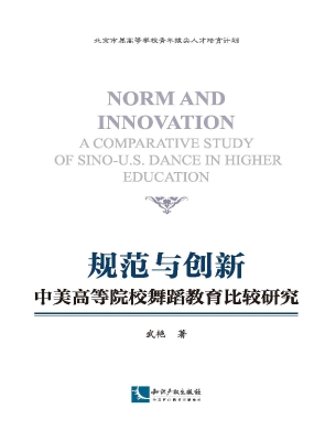 规范与创新——中美高