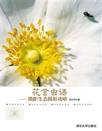 花言虫语