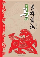 吉祥剪纸——午马