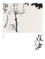 进安水墨