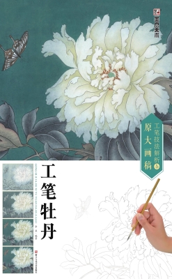 工笔牡丹