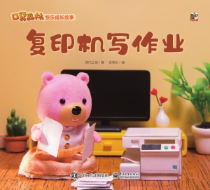 口袋森林快乐成长故事