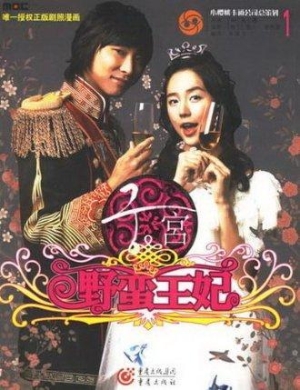 宫-野蛮王妃（1）