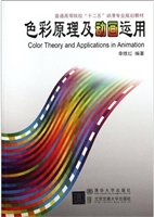 色彩原理及动画运用