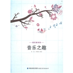 音乐之趣