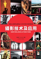 摄影技术及应用
